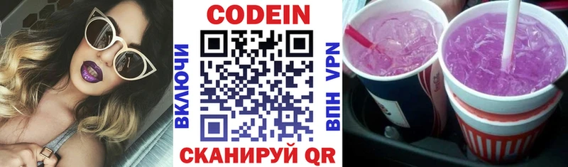 Codein напиток Lean (лин)  Бабушкин 